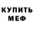 МЕТАДОН кристалл Artem Burakov