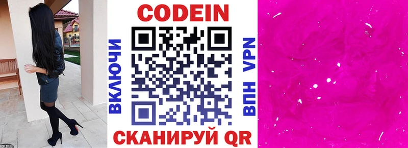 Купить  Петровск-Забайкальский  Кодеин Purple Drank 
